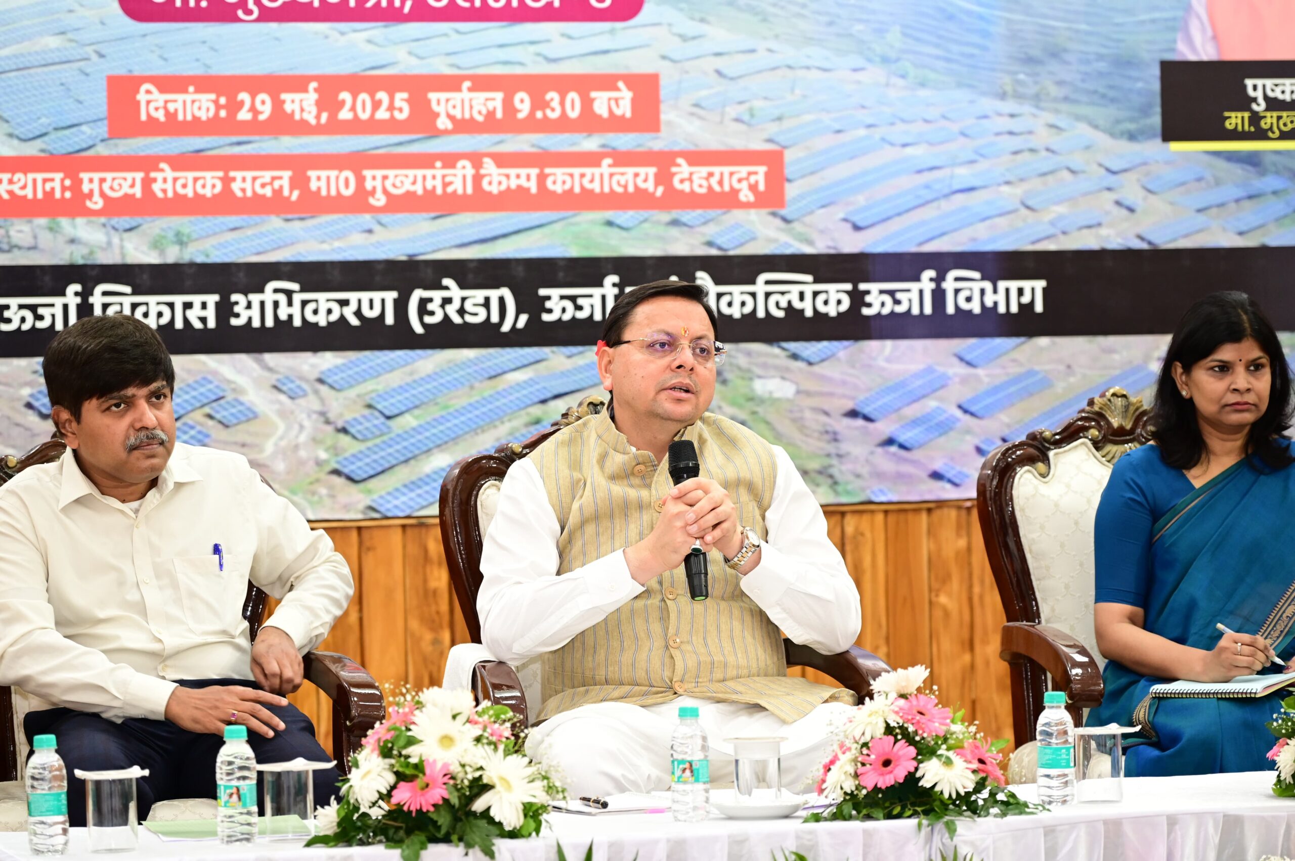 मुख्यमंत्री पुष्कर सिंह धामी सौर स्वरोजगार योजना से जुड़ी महिलाओं को सौर सखी नाम दिया जायेगा।