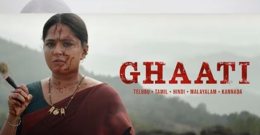 अनुष्का शेट्टी की आगामी फिल्म ‘घाटी’ का ट्रेलर रिलीज, एक्शन अवतार में नजर आई अभिनेत्री