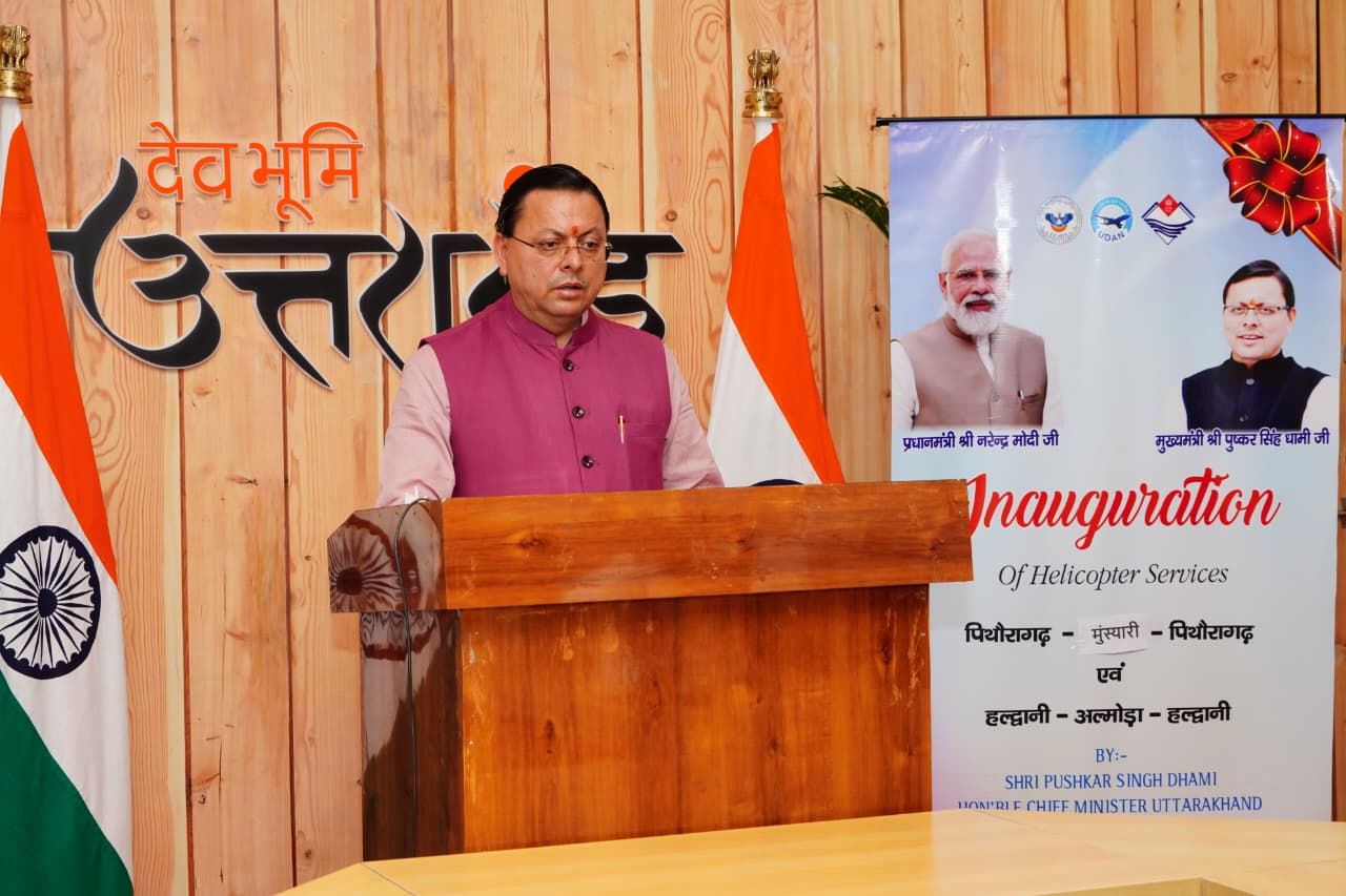 मुख्यमंत्री धामी ने पिथौरागढ़-मुनस्यारी और हल्द्वानी-अल्मोड़ा हवाई सेवाएं शुरू कीं।
