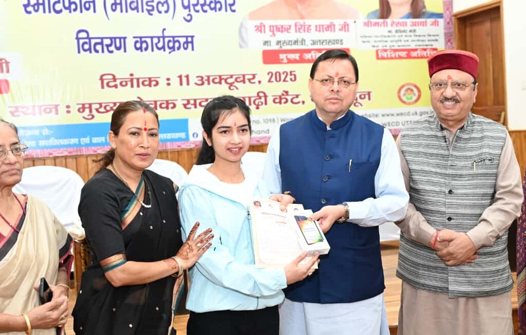 सीएम पुष्कर सिंह धामी ने बालिका शिक्षा प्रोत्साहन कार्यक्रम में 326 प्रतिभाशाली बालिकाओं को स्मार्टफोन दिए।