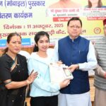 सीएम पुष्कर सिंह धामी ने बालिका शिक्षा प्रोत्साहन कार्यक्रम में 326 प्रतिभाशाली बालिकाओं को स्मार्टफोन दिए।