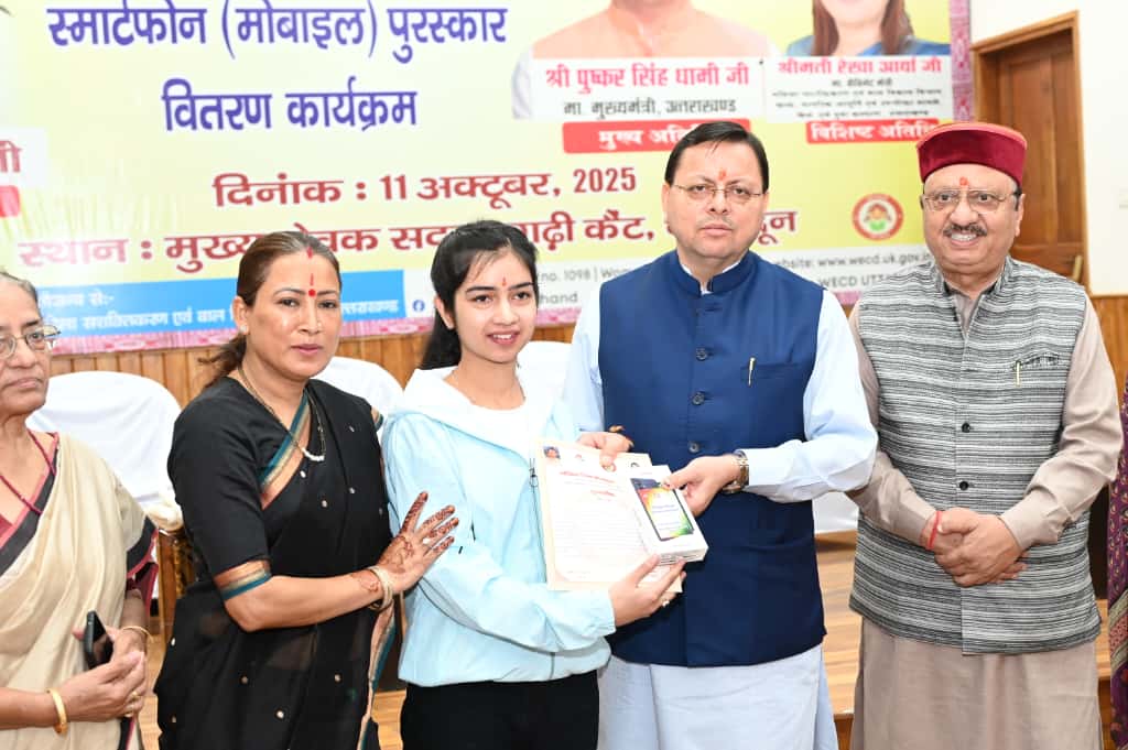 सीएम पुष्कर सिंह धामी ने बालिका शिक्षा प्रोत्साहन कार्यक्रम में 326 प्रतिभाशाली बालिकाओं को स्मार्टफोन दिए।