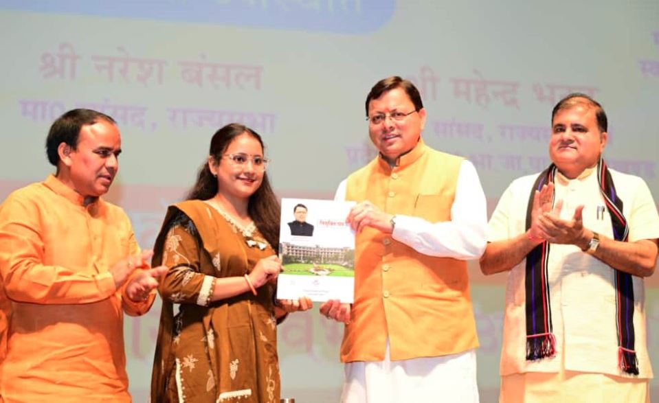 मुख्यमंत्री धामी ने लोक सेवा आयोग के 109 और अधीनस्थ चयन आयोग के 1347 अभ्यर्थियों को नियुक्ति पत्र सौंपे।