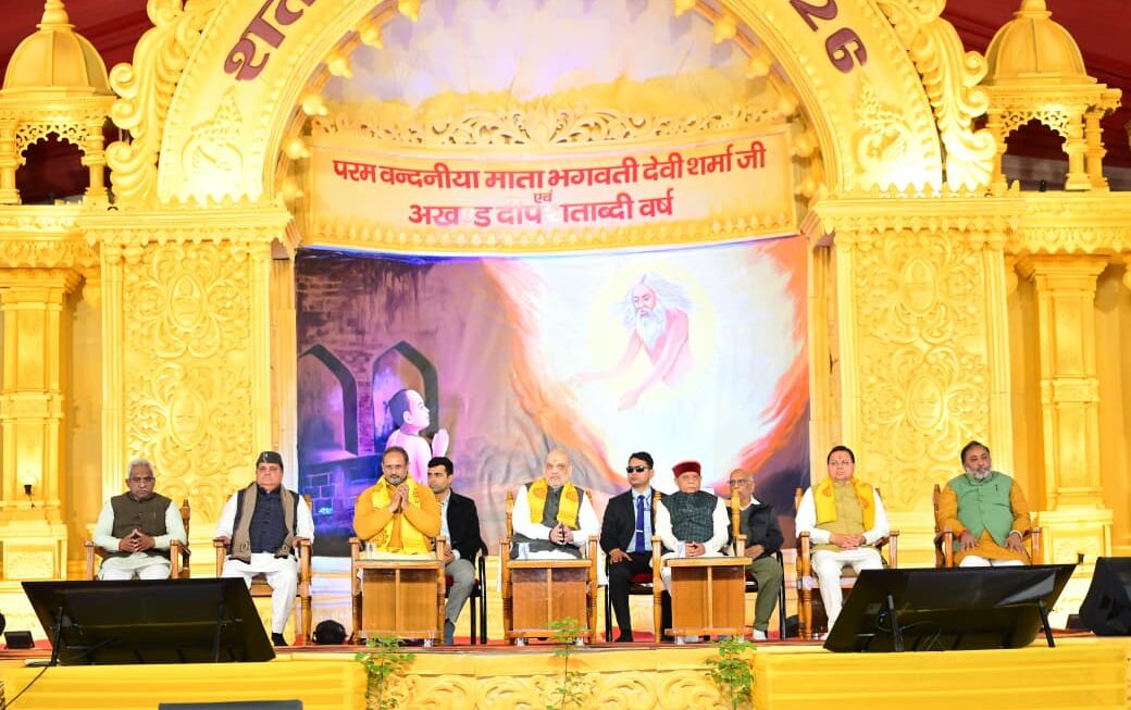 हरिद्वार में आयोजित कार्यक्रम में अमित शाह ने गायत्री परिवार के कार्यों की प्रशंसा की।