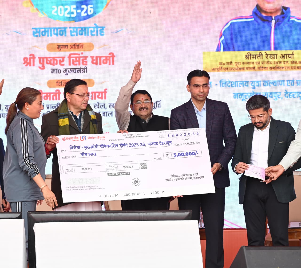 मुख्यमंत्री पुष्कर सिंह धामी ने मुख्यमंत्री चैम्पियनशिप ट्रॉफी 2025-26 के समापन समारोह में किया प्रतिभाग।