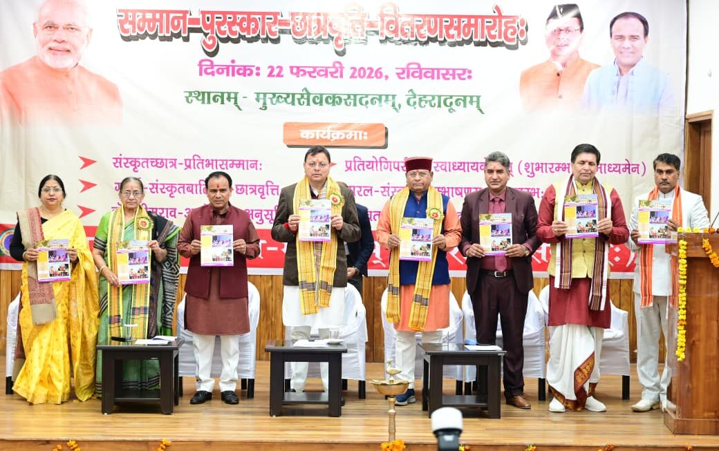 पुष्कर सिंह धामी संस्कृत छात्र प्रतिभा सम्मान आयोजन में शामिल हुए।