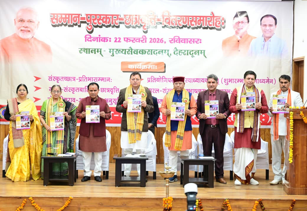 पुष्कर सिंह धामी संस्कृत छात्र प्रतिभा सम्मान आयोजन में शामिल हुए।