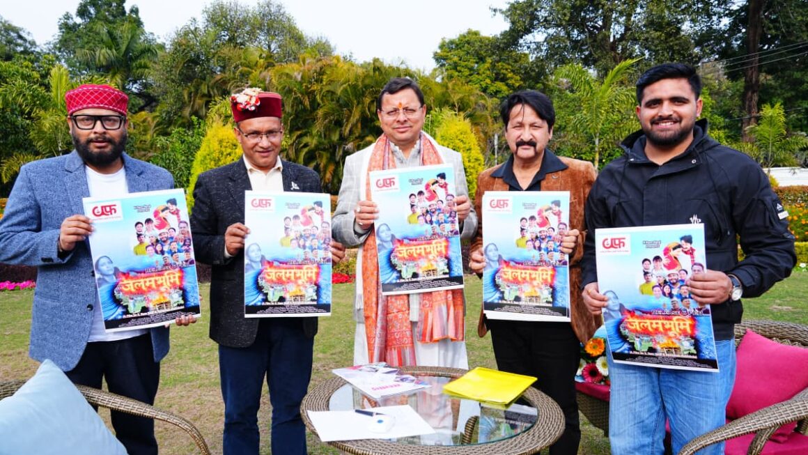 मुख्यमंत्री पुष्कर सिंह धामी ने फिल्म “जलमभूमि” के पोस्टर का विधिवत किया विमोचन।