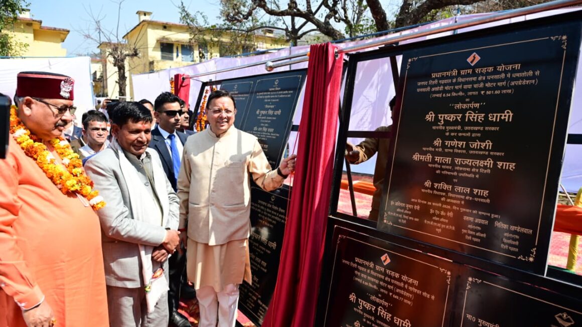 ‘मुख्यमंत्री पुष्कर सिंह धामी ने घनसाली में किया 41.21 करोड़ की योजनाओं का लोकार्पण व शिलान्यास‘