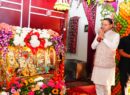 2014 के बाद प्रधानमंत्री मोदी के नेतृत्व में शुरू हुआ सनातन संस्कृति का स्वर्णिम काल – मुख्यमंत्री धामी