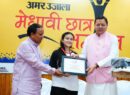 अमर उजाला के मेधावी छात्र सम्मान समारोह में सीएम धामी ने छात्रों का बढ़ाया उत्साह।