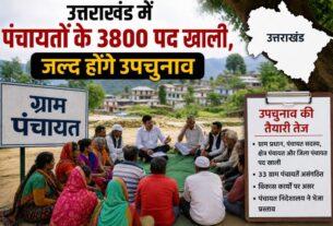 उत्तराखंड में पंचायतों के 3800 पद खाली, जल्द होंगे उपचुनाव