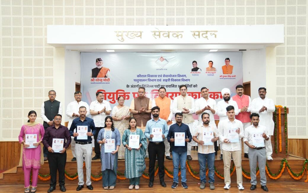 मुख्यमंत्री धामी ने शहरी विकास, कौशल विकास और पशुपालन विभाग के चयनित अभ्यर्थियों को नियुक्ति पत्र सौंपे।