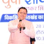 युवा शक्ति ही विकसित भारत और विकसित उत्तराखंड की सबसे बड़ी ताकत : मुख्यमंत्री पुष्कर सिंह धामी