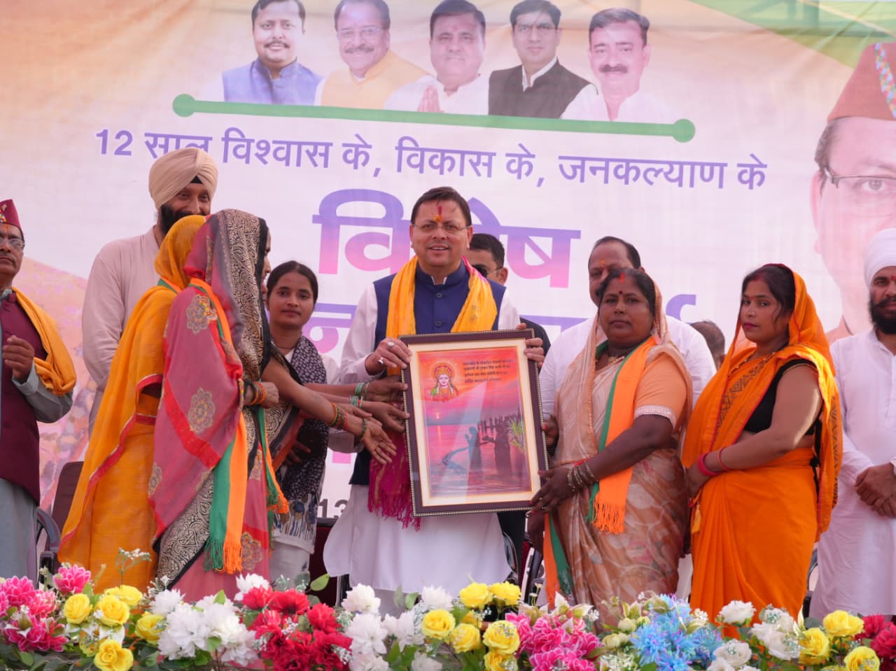 मुख्यमंत्री पुष्कर सिंह धामी ने खटीमा के बग्घा चौवन में “12 साल विश्वास के, विकास के, जनकल्याण के” कार्यक्रम में किया प्रतिभाग