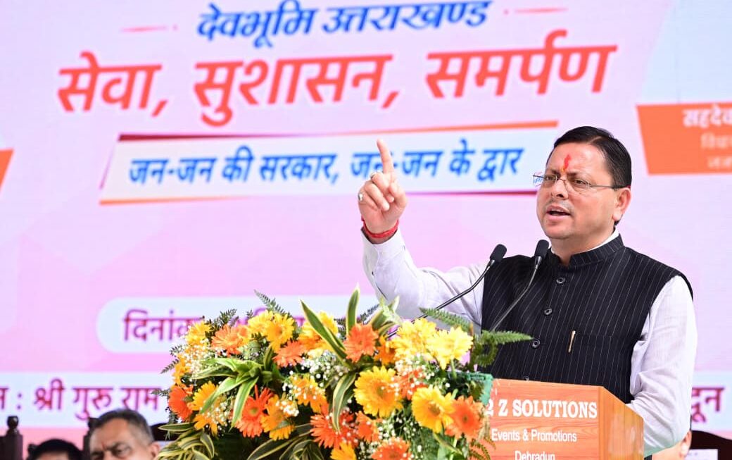 मुख्यमंत्री पुष्कर सिंह धामी ने कहा, सरकार  स्वयं जनता के द्वार पहुंचकर कर रही समस्याओं का समाधान