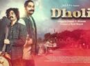 गढ़वाली फ़िल्म ‘ढोली’ को 72वें राष्ट्रीय फिल्म पुरस्कार में मिला रजत कमल, मुख्यमंत्री पुष्कर सिंह धामी ने दी बधाई