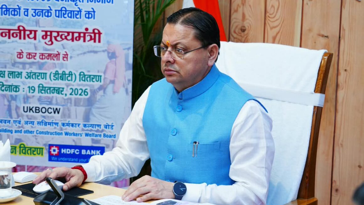 स्वास्थ्य जांच में बीमारी सामने आने वाले श्रमिकों के उपचार की भी व्यवस्था सुनिश्चित की जाए – मुख्यमंत्री त्योहारी सीजन में विभागीय योजनाओं के माध्यम से अधिक से अधिक जनसुविधा और जनसेवा के कार्य किए जाएं- मुख्यमंत्री  मुख्यमंत्री पुष्कर सिंह धामी ने शनिवार को मुख्यमंत्री आवास में आयोजित कार्यक्रम में उत्तराखण्ड भवन एवं अन्य सन्निर्माण कर्मकार कल्याण बोर्ड की विभिन्न श्रमिक कल्याण योजनाओं के अंतर्गत 10,709 पात्र लाभार्थियों के बैंक खातों में एक क्लिक के माध्यम से 18 करोड़ 49 लाख रूपये की सहायता राशि डीबीटी के माध्यम से हस्तांतरित की।  मुख्यमंत्री ने कहा कि निर्माण श्रमिक राज्य के विकास में महत्वपूर्ण भूमिका निभाते हैं। राज्य सरकार का प्रयास है कि श्रमिकों और उनके परिवारों को शिक्षा, स्वास्थ्य, पोषण और सामाजिक सुरक्षा से जुड़ी योजनाओं का लाभ सरल, पारदर्शी और समयबद्ध तरीके से मिले। उन्होंने अधिकारियों को निर्देश दिए कि श्रमिक कल्याण योजनाओं का लाभ प्रत्येक पात्र श्रमिक परिवार तक पहुंचाना सुनिश्चित किया जाए। मुख्यमंत्री ने निर्देश दिए कि श्रमिकों की स्वास्थ्य जांच के दौरान जिन लोगों में किसी बीमारी की पहचान हुई है, स्वास्थ्य विभाग से समन्वय कर उनके समुचित उपचार की व्यवस्था भी सुनिश्चित की जाए।  मुख्यमंत्री ने कहा कि त्योहारी सीजन शुरू होने वाला है। सभी विभाग यह सुनिश्चित करें कि अपनी विभागीय योजनाओं के माध्यम से अधिक से अधिक जनसुविधा और जनसेवा के कार्य किए जाएं। मुख्यमंत्री ने श्रमिकों के बच्चों की शिक्षा, परिवारों के पोषण, महिलाओं के स्वास्थ्य तथा कार्यस्थल पर स्वास्थ्य सेवाओं को प्रभावी रूप से आगे बढ़ाने के निर्देश दिए। उन्होंने कहा कि योजनाओं के क्रियान्वयन में पारदर्शिता के साथ पात्रता सत्यापन और जनपदवार कवरेज की नियमित मॉनिटरिंग की जाए। दूरस्थ क्षेत्रों में रहने वाले पात्र श्रमिक भी योजनाओं के लाभ से वंचित न रहें।  कार्यक्रम में जानकारी दी गई कि वर्तमान डीबीटी के अंतर्गत प्रसूति एवं प्रसविधा हेतु सहायता के 95, मृत्युपरांत सहायता के 177, विवाहोपरांत (पुत्री विवाह) सहायता के 2,354 तथा शिक्षा सहायता के 8,083 लाभार्थी शामिल हैं। इस प्रकार कुल 10,709 लाभार्थियों को सहायता राशि हस्तांतरित की गई। बैठक में उत्तराखण्ड भवन एवं अन्य सन्निर्माण कर्मकार कल्याण बोर्ड द्वारा निर्माण श्रमिक परिवारों के लिए संचालित समेकित कल्याण मॉडल की प्रगति की जानकारी भी दी गई। बताया गया कि अब तक 33,429 शिक्षण सामग्री किट, 26,674 स्वच्छता सामग्री किट और 23,216 पोषाहार किट वितरित की गई हैं। इस प्रकार कुल 83,319 किट का वितरण किया जा चुका है। श्रमिक स्वास्थ्य योजना के अंतर्गत 20,527 स्वास्थ्य स्क्रीनिंग और 2,32,281 स्वास्थ्य परीक्षण किए गए हैं।  प्रस्तुतीकरण के दौरान Labour Cess Collection Management System (LCCMS) की प्रगति की भी जानकारी दी गई। बताया गया कि इस प्रणाली को वर्ष 2025 में ई-गवर्नेंस श्रेणी में SKOCH Gold Award से सम्मानित किया गया है। भारत सरकार के स्तर पर भी इस प्रणाली की सराहना की गई है तथा इसे Best Practices Compendium में शामिल किया गया है। इस प्रणाली के माध्यम से 21,200 प्रतिष्ठानों का ऑनलाइन पंजीकरण किया गया है और सेस संग्रह में 47.21 प्रतिशत की वृद्धि दर्ज की गई है। LCCMS को देशभर में अपनाए जाने योग्य डिजिटल गवर्नेंस मॉडल के रूप में भी प्रस्तुत किया गया है।  मुख्यमंत्री ने मुख्यमंत्री श्रमिक स्वास्थ्य योजना की प्रगति पर संतोष व्यक्त किया। उन्होंने कहा कि योजना के अंतर्गत श्रमिकों की नियमित स्वास्थ्य जांच से कुछ गंभीर बीमारियों की समय रहते पहचान होने में भी मदद मिली है। प्रस्तुतीकरण में बताया गया कि मुंबई में आयोजित राष्ट्रीय भवन एवं अन्य सन्निर्माण कर्मकार सम्मेलन में इस योजना को राष्ट्रीय स्तर पर सराहना मिली तथा पश्चिम बंगाल, दिल्ली, मध्य प्रदेश और छत्तीसगढ़ के प्रतिनिधियों ने उत्तराखण्ड के इस मॉडल को अपने राज्यों में अपनाने में रुचि व्यक्त की। मोबाइल मेडिकल यूनिट के माध्यम से श्रमिकों को कार्यस्थल पर ही जांच, परामर्श और रेफरल सेवाएं उपलब्ध कराने की इस पहल को विस्तार योग्य एवं अनुकरणीय मॉडल के रूप में प्रस्तुत किया गया।  इस अवसर पर राज्य सलाहकार संविदा बोर्ड के अध्यक्ष कैलाश पंत, सतर्कता समिति की अध्यक्ष श्रीमती गीता रावत, उपाध्यक्ष श्रीमती मोहनी पोखरिया, उत्तराखण्ड भवन एवं अन्य सन्निर्माण कर्मकार कल्याण बोर्ड के अध्यक्ष डॉ. श्रीधर बाबू अदांकी, सचिव प्रकाश चन्द्र दुम्का सहित श्रम विभाग एवं बोर्ड के अधिकारी उपस्थित रहे।