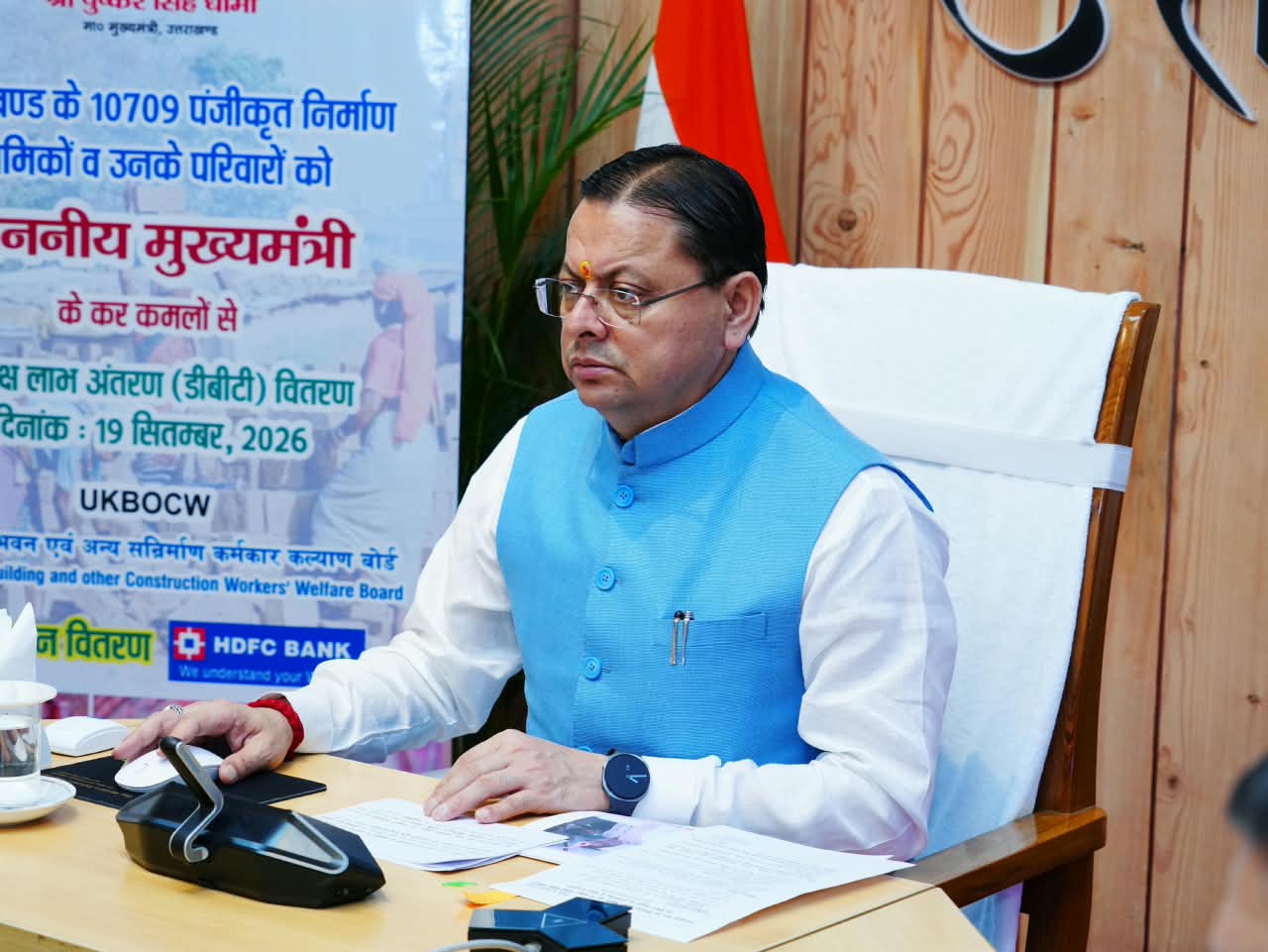 स्वास्थ्य जांच में बीमारी सामने आने वाले श्रमिकों के उपचार की भी व्यवस्था सुनिश्चित की जाए – मुख्यमंत्री त्योहारी सीजन में विभागीय योजनाओं के माध्यम से अधिक से अधिक जनसुविधा और जनसेवा के कार्य किए जाएं- मुख्यमंत्री मुख्यमंत्री पुष्कर सिंह धामी ने शनिवार को मुख्यमंत्री आवास में आयोजित कार्यक्रम में उत्तराखण्ड भवन एवं अन्य सन्निर्माण कर्मकार कल्याण बोर्ड की विभिन्न श्रमिक कल्याण योजनाओं के अंतर्गत 10,709 पात्र लाभार्थियों के बैंक खातों में एक क्लिक के माध्यम से 18 करोड़ 49 लाख रूपये की सहायता राशि डीबीटी के माध्यम से हस्तांतरित की। मुख्यमंत्री ने कहा कि निर्माण श्रमिक राज्य के विकास में महत्वपूर्ण भूमिका निभाते हैं। राज्य सरकार का प्रयास है कि श्रमिकों और उनके परिवारों को शिक्षा, स्वास्थ्य, पोषण और सामाजिक सुरक्षा से जुड़ी योजनाओं का लाभ सरल, पारदर्शी और समयबद्ध तरीके से मिले। उन्होंने अधिकारियों को निर्देश दिए कि श्रमिक कल्याण योजनाओं का लाभ प्रत्येक पात्र श्रमिक परिवार तक पहुंचाना सुनिश्चित किया जाए। मुख्यमंत्री ने निर्देश दिए कि श्रमिकों की स्वास्थ्य जांच के दौरान जिन लोगों में किसी बीमारी की पहचान हुई है, स्वास्थ्य विभाग से समन्वय कर उनके समुचित उपचार की व्यवस्था भी सुनिश्चित की जाए। मुख्यमंत्री ने कहा कि त्योहारी सीजन शुरू होने वाला है। सभी विभाग यह सुनिश्चित करें कि अपनी विभागीय योजनाओं के माध्यम से अधिक से अधिक जनसुविधा और जनसेवा के कार्य किए जाएं। मुख्यमंत्री ने श्रमिकों के बच्चों की शिक्षा, परिवारों के पोषण, महिलाओं के स्वास्थ्य तथा कार्यस्थल पर स्वास्थ्य सेवाओं को प्रभावी रूप से आगे बढ़ाने के निर्देश दिए। उन्होंने कहा कि योजनाओं के क्रियान्वयन में पारदर्शिता के साथ पात्रता सत्यापन और जनपदवार कवरेज की नियमित मॉनिटरिंग की जाए। दूरस्थ क्षेत्रों में रहने वाले पात्र श्रमिक भी योजनाओं के लाभ से वंचित न रहें। कार्यक्रम में जानकारी दी गई कि वर्तमान डीबीटी के अंतर्गत प्रसूति एवं प्रसविधा हेतु सहायता के 95, मृत्युपरांत सहायता के 177, विवाहोपरांत (पुत्री विवाह) सहायता के 2,354 तथा शिक्षा सहायता के 8,083 लाभार्थी शामिल हैं। इस प्रकार कुल 10,709 लाभार्थियों को सहायता राशि हस्तांतरित की गई। बैठक में उत्तराखण्ड भवन एवं अन्य सन्निर्माण कर्मकार कल्याण बोर्ड द्वारा निर्माण श्रमिक परिवारों के लिए संचालित समेकित कल्याण मॉडल की प्रगति की जानकारी भी दी गई। बताया गया कि अब तक 33,429 शिक्षण सामग्री किट, 26,674 स्वच्छता सामग्री किट और 23,216 पोषाहार किट वितरित की गई हैं। इस प्रकार कुल 83,319 किट का वितरण किया जा चुका है। श्रमिक स्वास्थ्य योजना के अंतर्गत 20,527 स्वास्थ्य स्क्रीनिंग और 2,32,281 स्वास्थ्य परीक्षण किए गए हैं। प्रस्तुतीकरण के दौरान Labour Cess Collection Management System (LCCMS) की प्रगति की भी जानकारी दी गई। बताया गया कि इस प्रणाली को वर्ष 2025 में ई-गवर्नेंस श्रेणी में SKOCH Gold Award से सम्मानित किया गया है। भारत सरकार के स्तर पर भी इस प्रणाली की सराहना की गई है तथा इसे Best Practices Compendium में शामिल किया गया है। इस प्रणाली के माध्यम से 21,200 प्रतिष्ठानों का ऑनलाइन पंजीकरण किया गया है और सेस संग्रह में 47.21 प्रतिशत की वृद्धि दर्ज की गई है। LCCMS को देशभर में अपनाए जाने योग्य डिजिटल गवर्नेंस मॉडल के रूप में भी प्रस्तुत किया गया है। मुख्यमंत्री ने मुख्यमंत्री श्रमिक स्वास्थ्य योजना की प्रगति पर संतोष व्यक्त किया। उन्होंने कहा कि योजना के अंतर्गत श्रमिकों की नियमित स्वास्थ्य जांच से कुछ गंभीर बीमारियों की समय रहते पहचान होने में भी मदद मिली है। प्रस्तुतीकरण में बताया गया कि मुंबई में आयोजित राष्ट्रीय भवन एवं अन्य सन्निर्माण कर्मकार सम्मेलन में इस योजना को राष्ट्रीय स्तर पर सराहना मिली तथा पश्चिम बंगाल, दिल्ली, मध्य प्रदेश और छत्तीसगढ़ के प्रतिनिधियों ने उत्तराखण्ड के इस मॉडल को अपने राज्यों में अपनाने में रुचि व्यक्त की। मोबाइल मेडिकल यूनिट के माध्यम से श्रमिकों को कार्यस्थल पर ही जांच, परामर्श और रेफरल सेवाएं उपलब्ध कराने की इस पहल को विस्तार योग्य एवं अनुकरणीय मॉडल के रूप में प्रस्तुत किया गया। इस अवसर पर राज्य सलाहकार संविदा बोर्ड के अध्यक्ष कैलाश पंत, सतर्कता समिति की अध्यक्ष श्रीमती गीता रावत, उपाध्यक्ष श्रीमती मोहनी पोखरिया, उत्तराखण्ड भवन एवं अन्य सन्निर्माण कर्मकार कल्याण बोर्ड के अध्यक्ष डॉ. श्रीधर बाबू अदांकी, सचिव प्रकाश चन्द्र दुम्का सहित श्रम विभाग एवं बोर्ड के अधिकारी उपस्थित रहे।