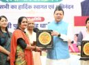 मुख्यमंत्री पुष्कर सिंह धामी बोले, सरकार महिला सशक्तिकरण के लिए समर्पित