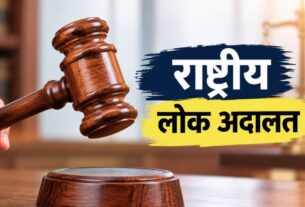 12 सितंबर को लगेगी राष्ट्रीय लोक अदालत, समझौते से होगा मामलों का त्वरित निस्तारण